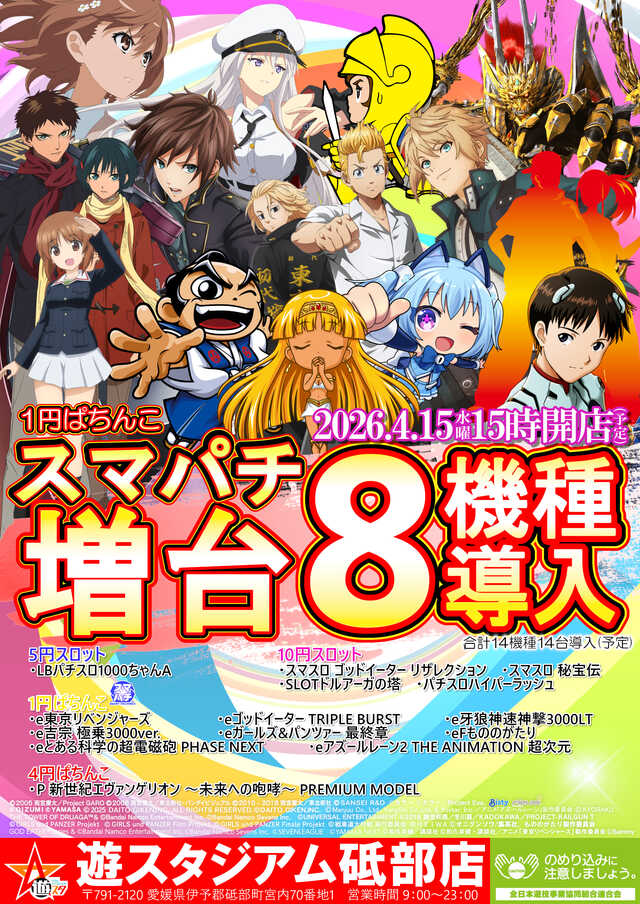 遊スタジアム