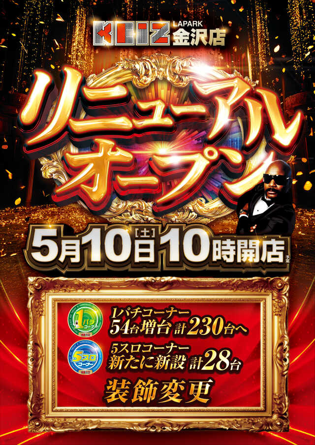 ＫＥＩＺラパーク金沢店