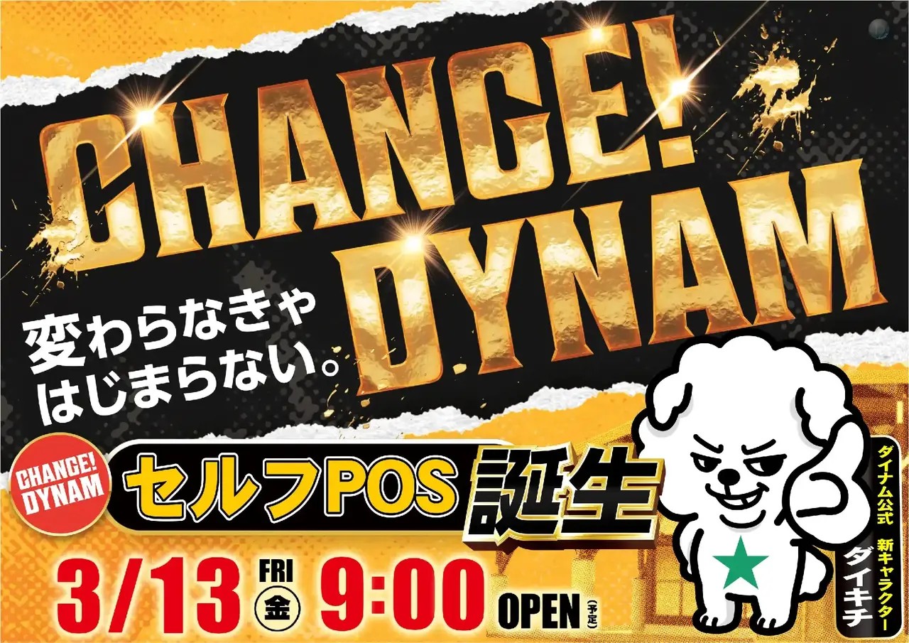 ダイナム岩手紫波店