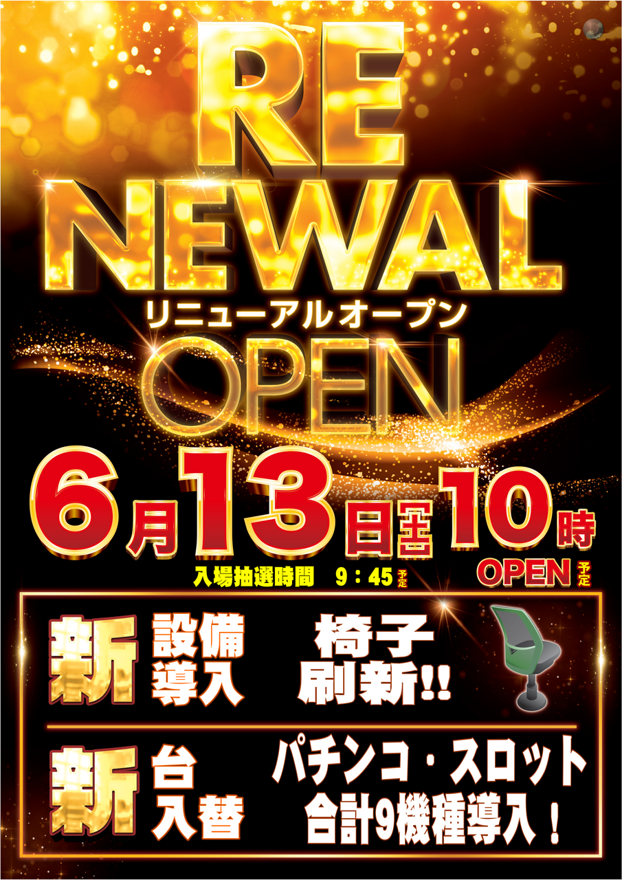 ダイナム福岡大川店