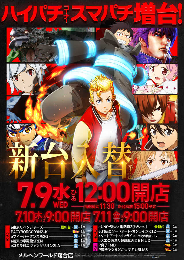 メルヘンワールド落合店