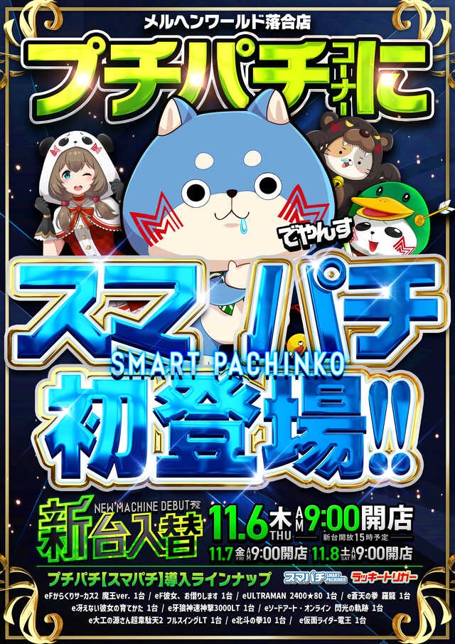 メルヘンワールド落合店