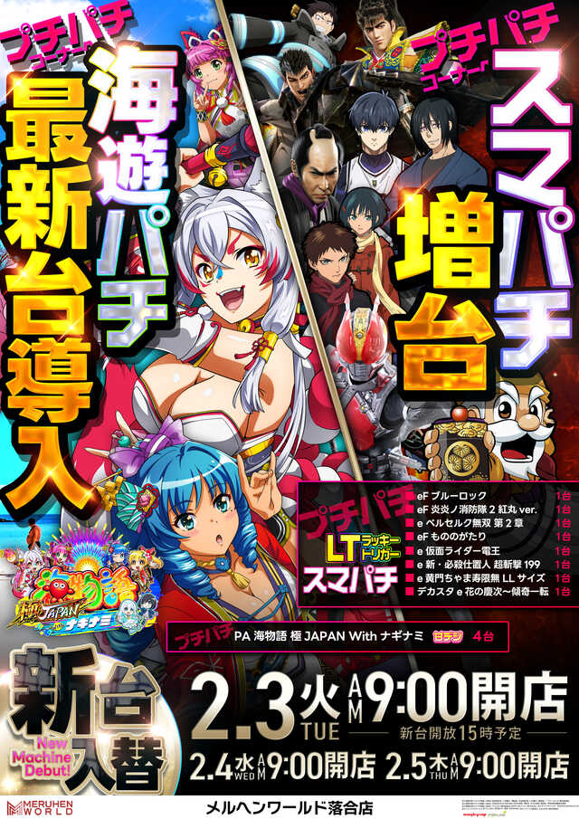 メルヘンワールド落合店