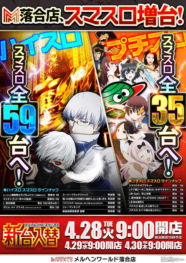 メルヘンワールド落合店