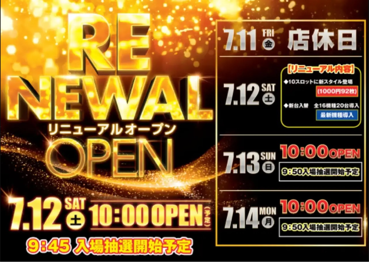 ダイナム兵庫豊岡店