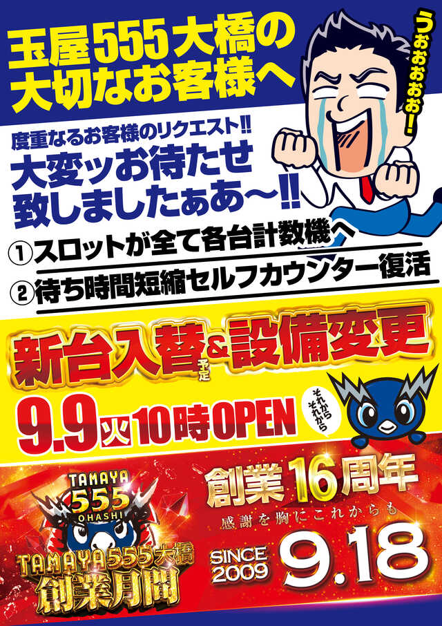 玉屋５５５大橋店
