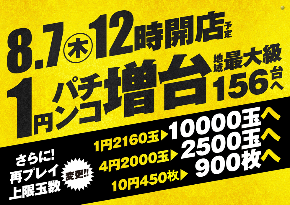 ダイナム八丁堀店