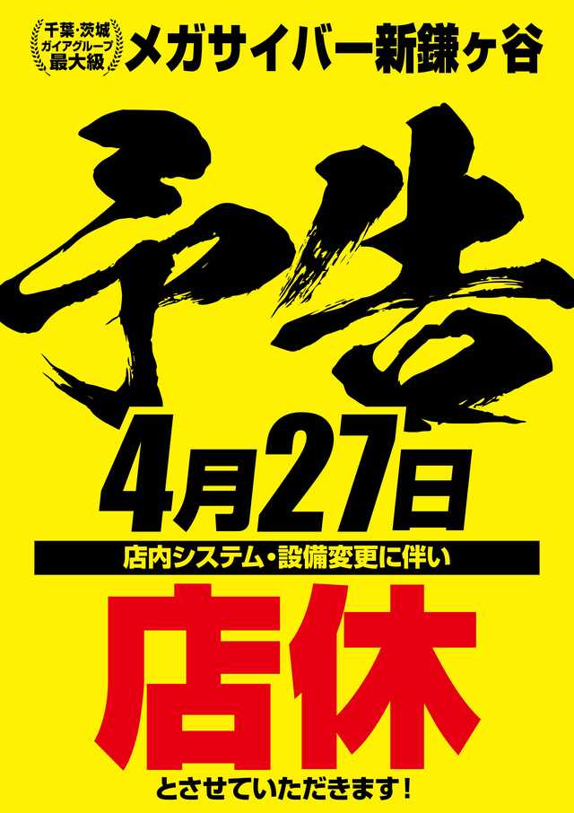 メガサイバーパチンコ新鎌ヶ谷店