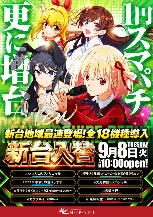 ひばり新宮店