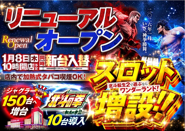 ワンダーランド須恵店