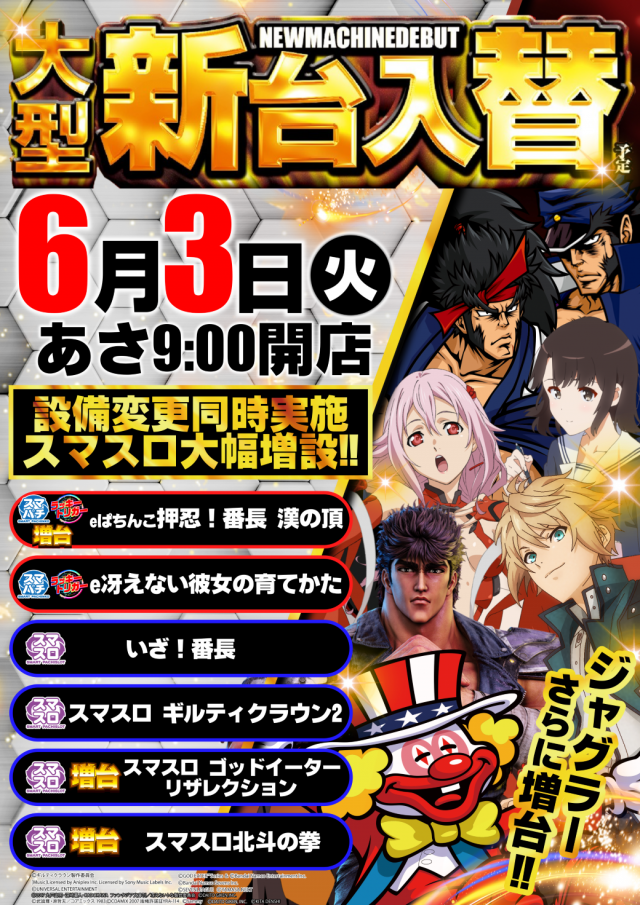 メガガイア大野