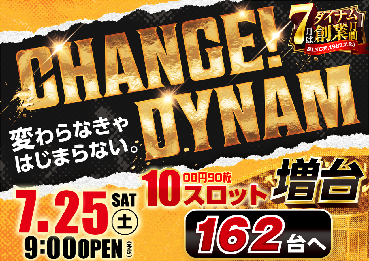 ダイナム愛媛宇和島店