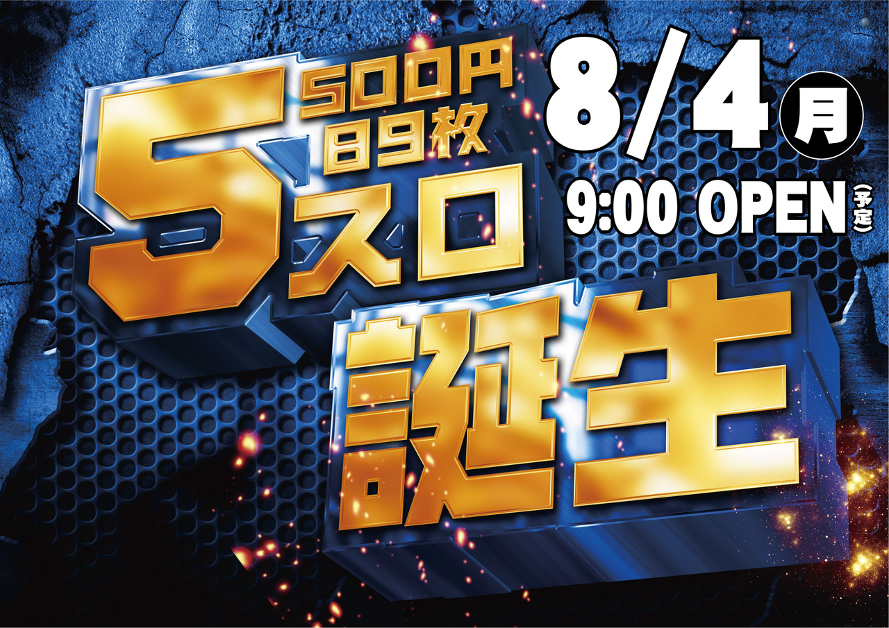 ダイナム新潟南魚沼店