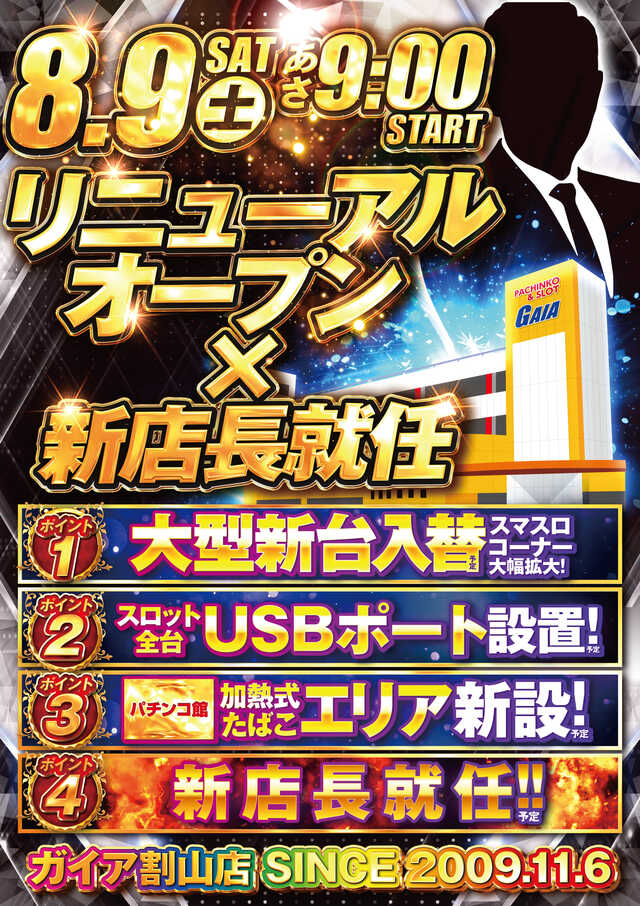 ガイア割山店