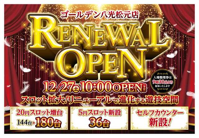 ゴールデン八光松元店