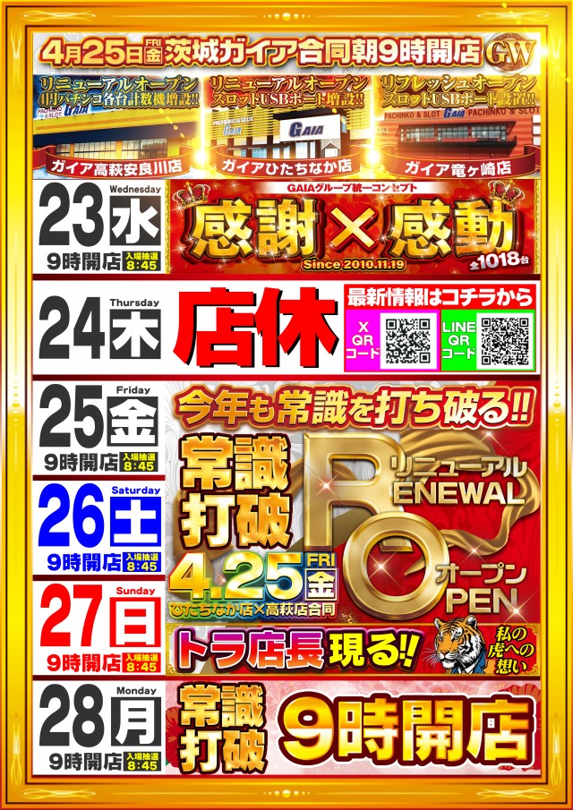 ガイア高萩安良川店