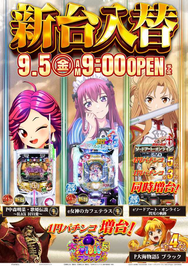 ガイア高萩安良川店