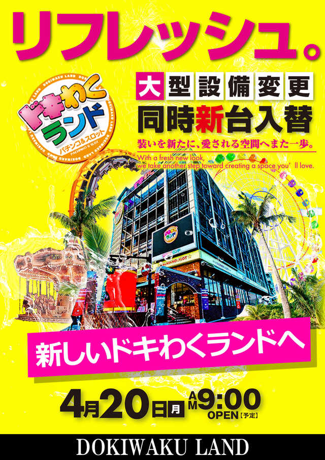ドキわくランド大和駅前店