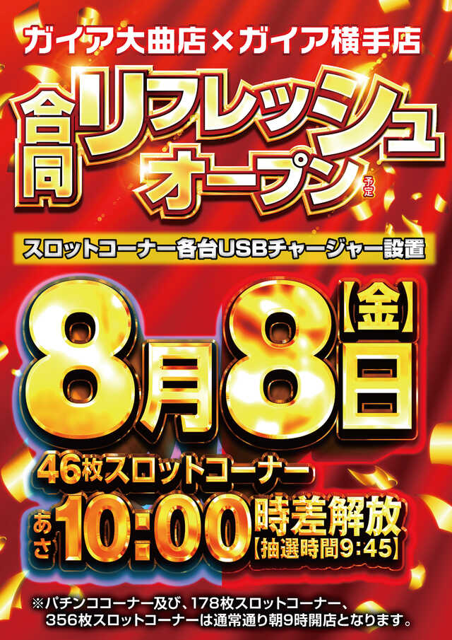 ガイア大曲店