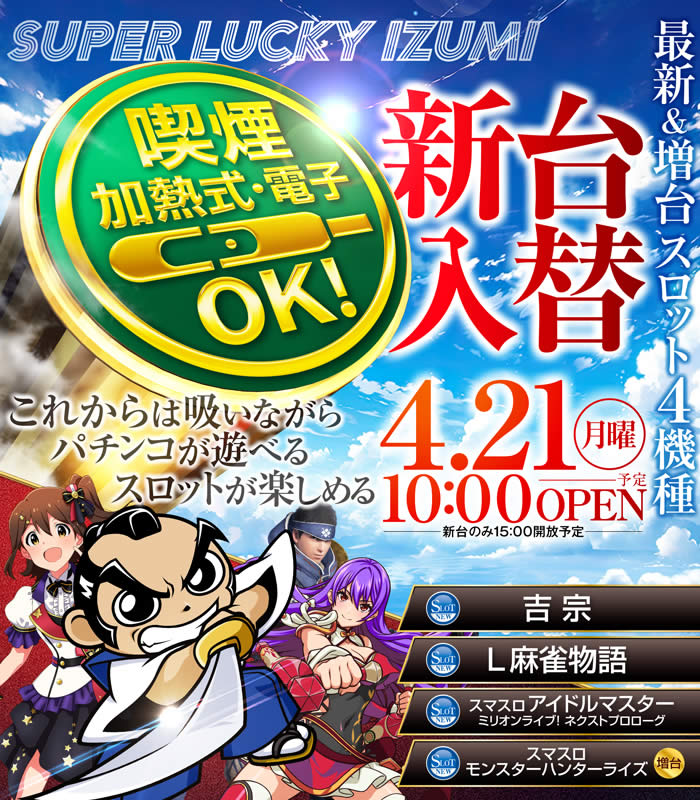 パチンコスーパーラッキー泉店