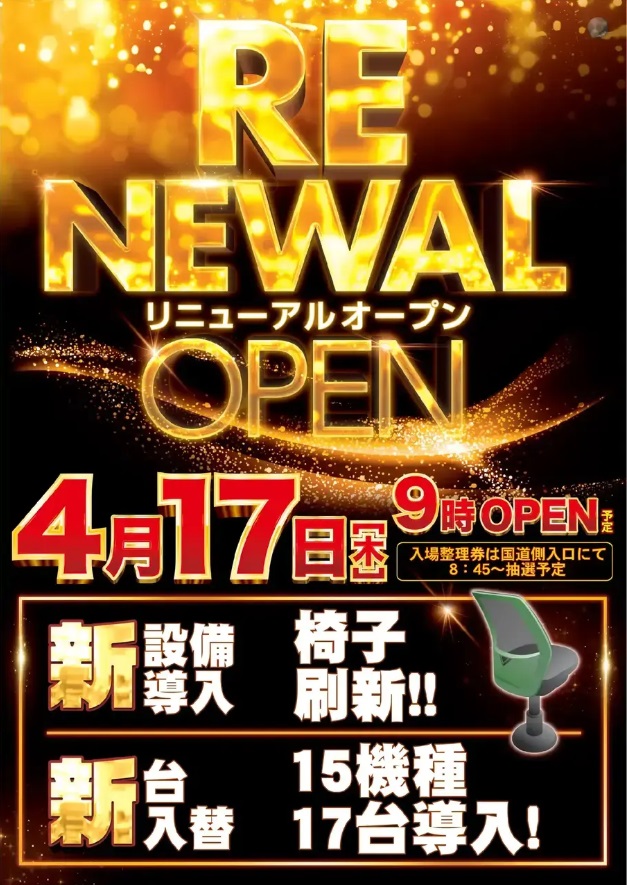 ダイナム香川善通寺店