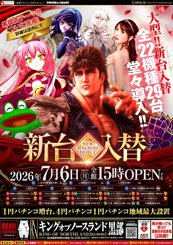 キングオブノースランド黒部店
