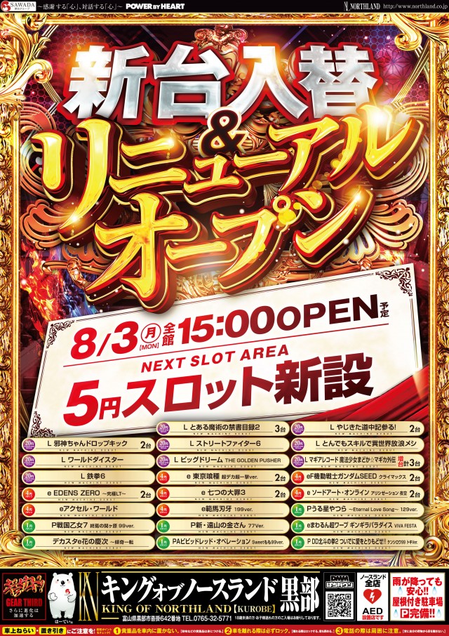 キングオブノースランド黒部店