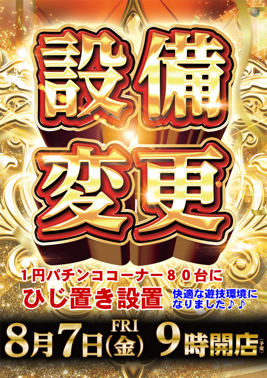 ダイナム岡山津山店
