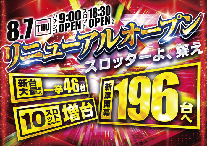 ダイナム笠岡店