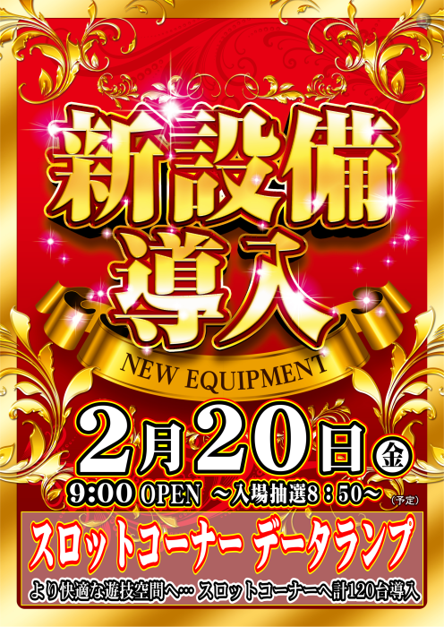 ダイナム笠岡店