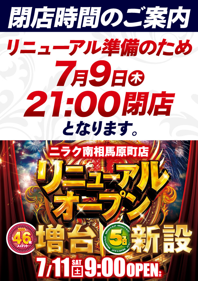 ニラク南相馬原町店