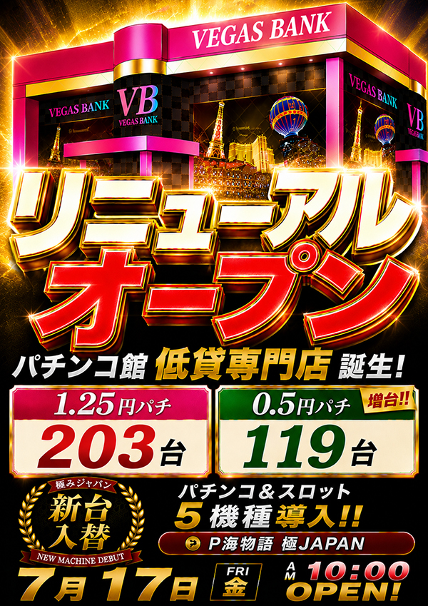 ＶＥＧＡＳ　ＢＡＮＫ
