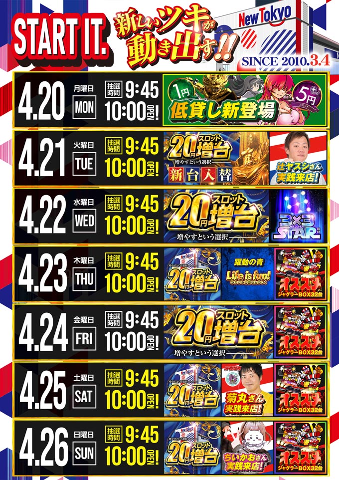ニュートーキョー青木島店