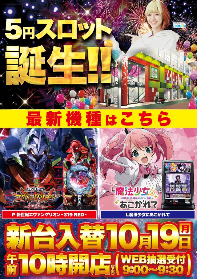 Ｄ’ｓｔａｔｉｏｎ新小岩店