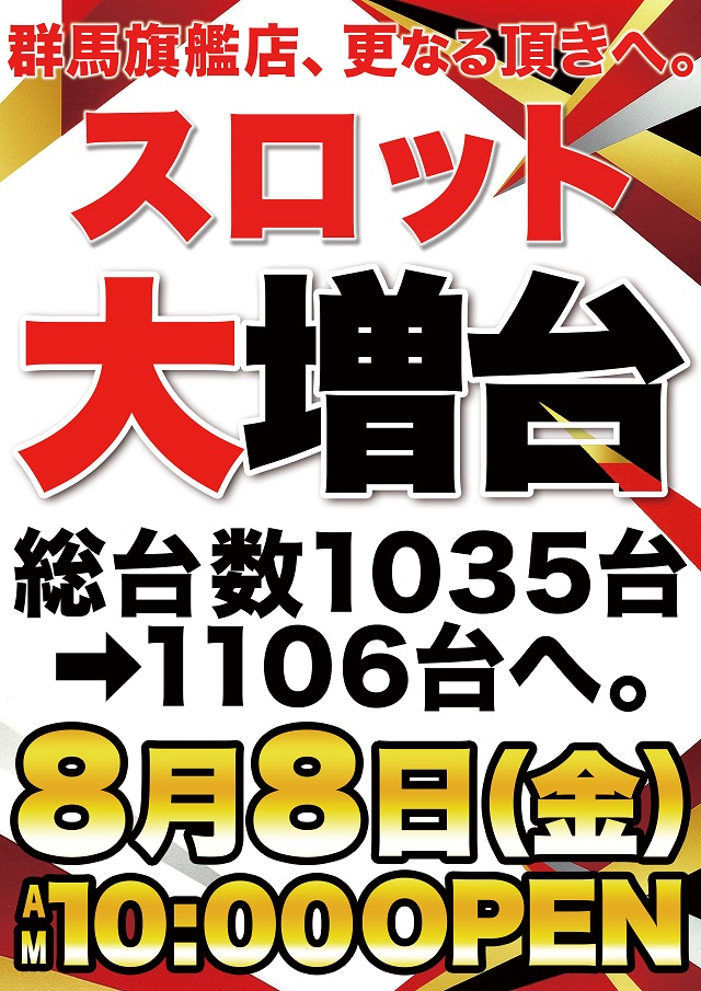 Ｓｕｐｅｒ　Ｄ’ｓｔａｔｉｏｎガーデン前橋店