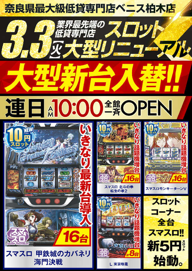 ＶＥＮＩＣＥ柏木店