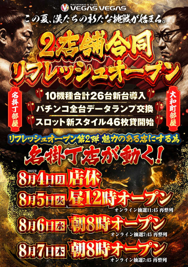 ベガスベガス名掛丁店