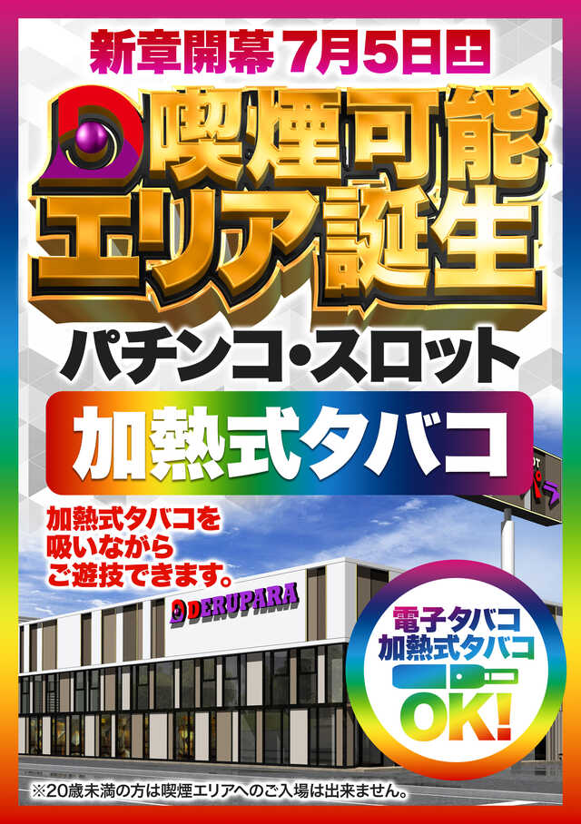 デルパラ７米子駅前店