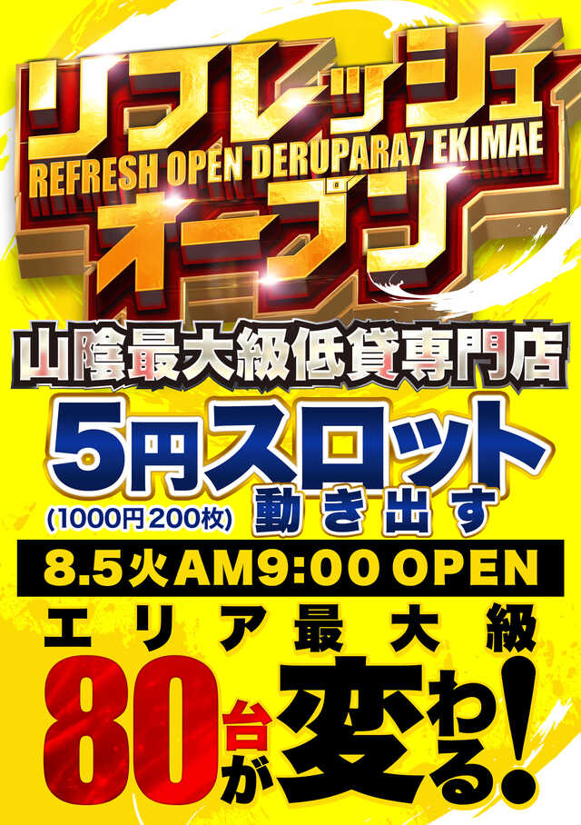 デルパラ７米子駅前店