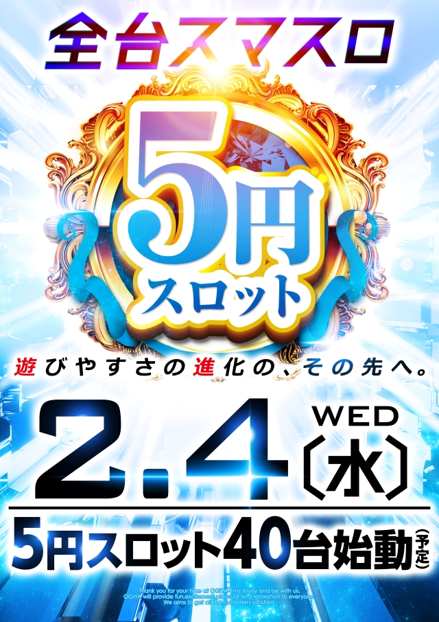 オーギヤ恵那店（リニューアル等）