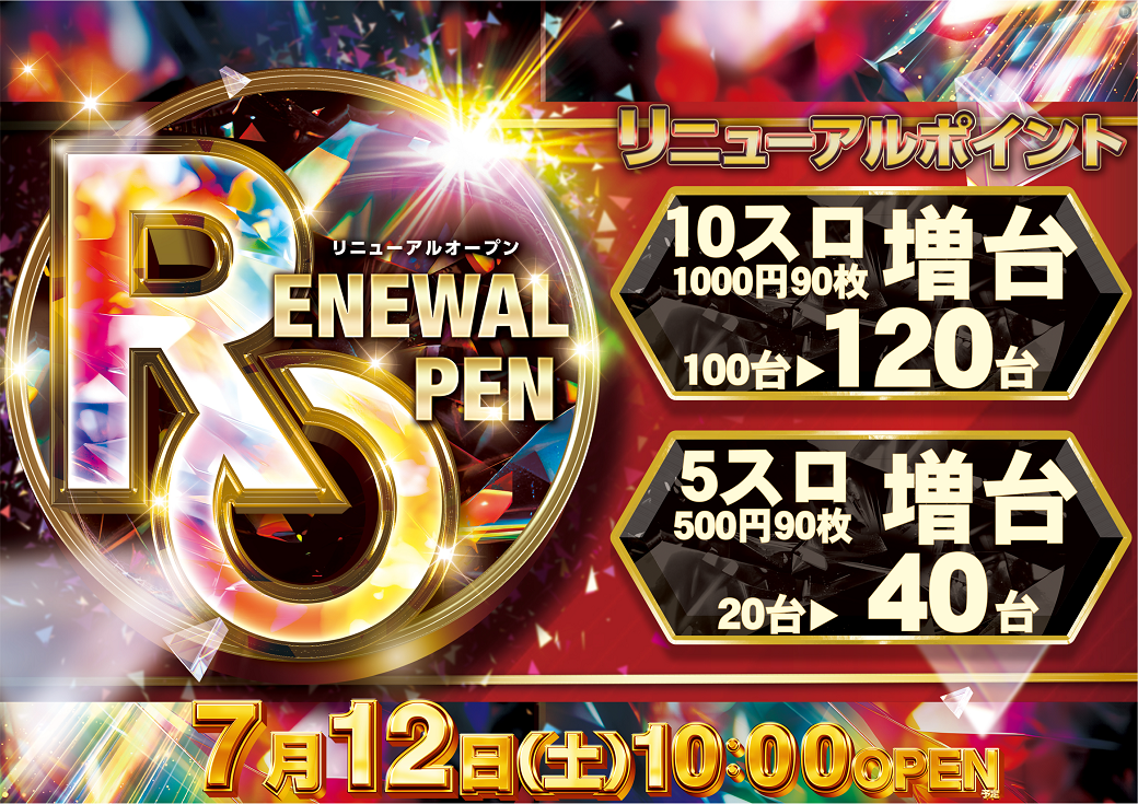 ダイナムかほく店