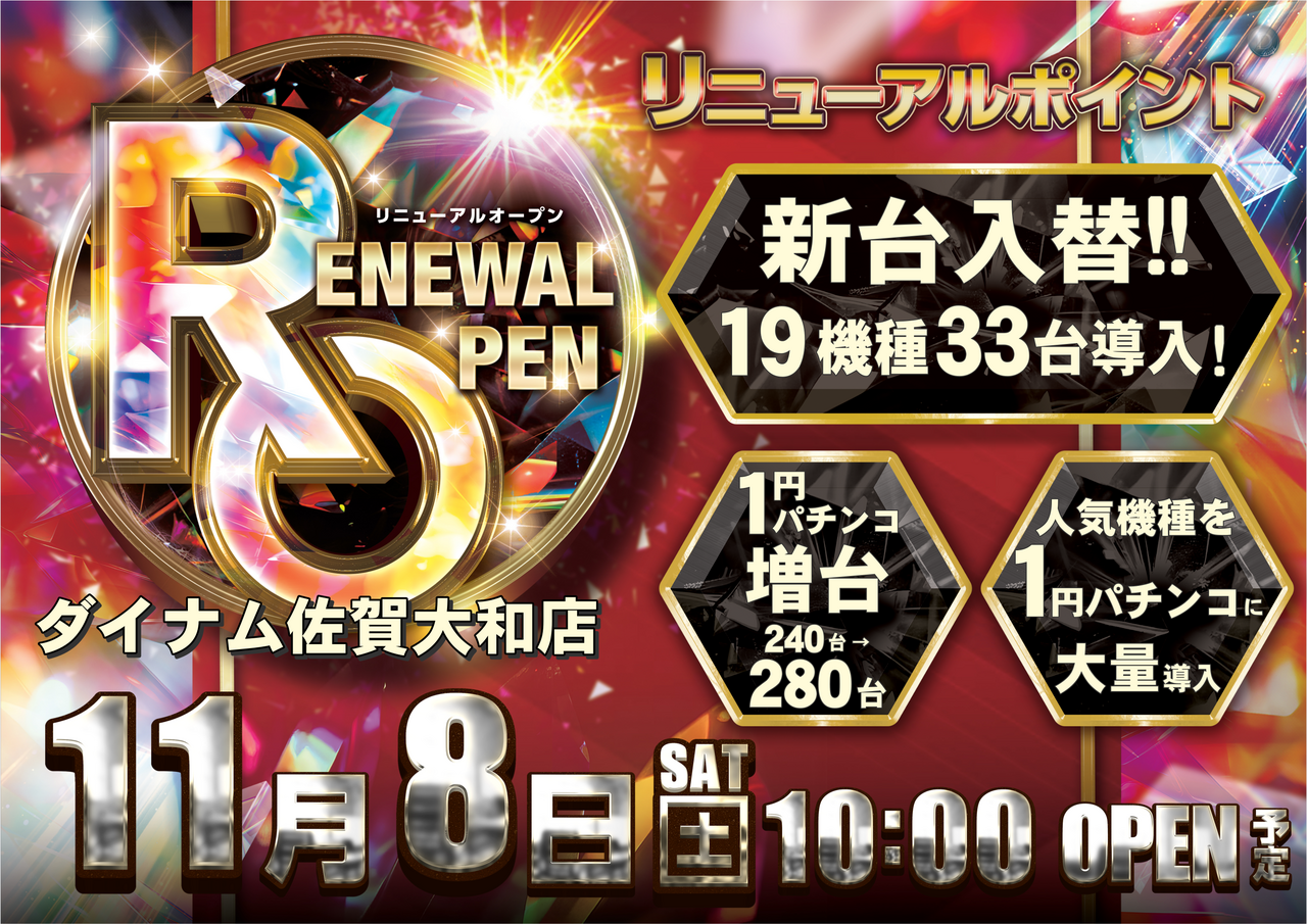 ダイナム佐賀大和店