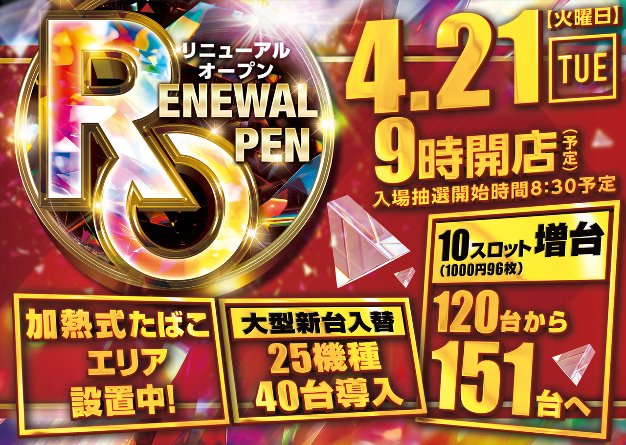 ダイナム伯耆店