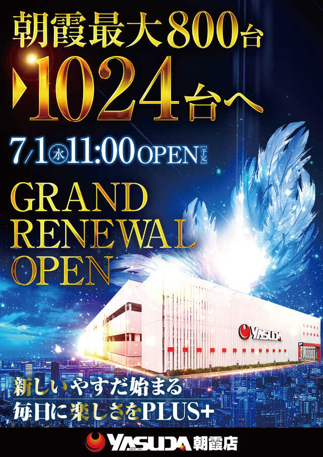 やすだ朝霞店