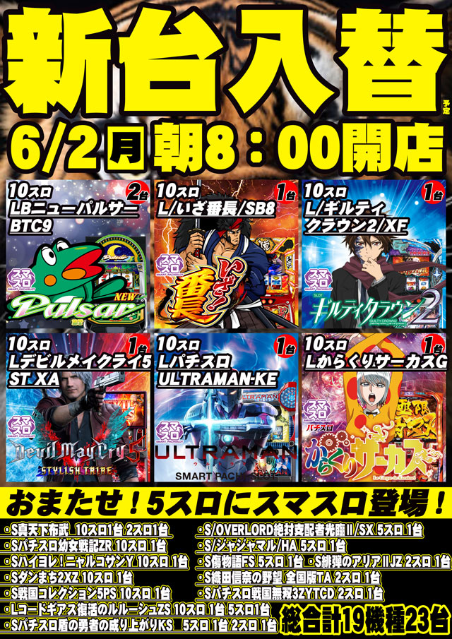 パチンコタイガー多賀城店