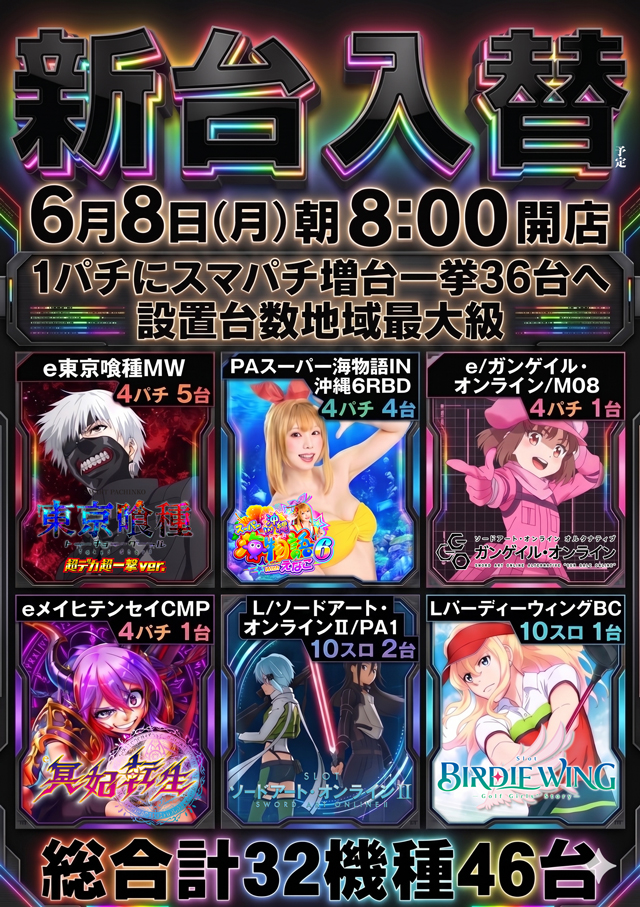 パチンコタイガー多賀城店