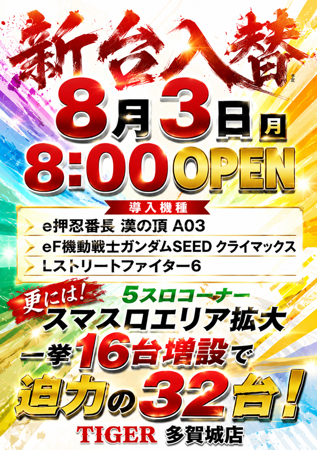パチンコタイガー多賀城店