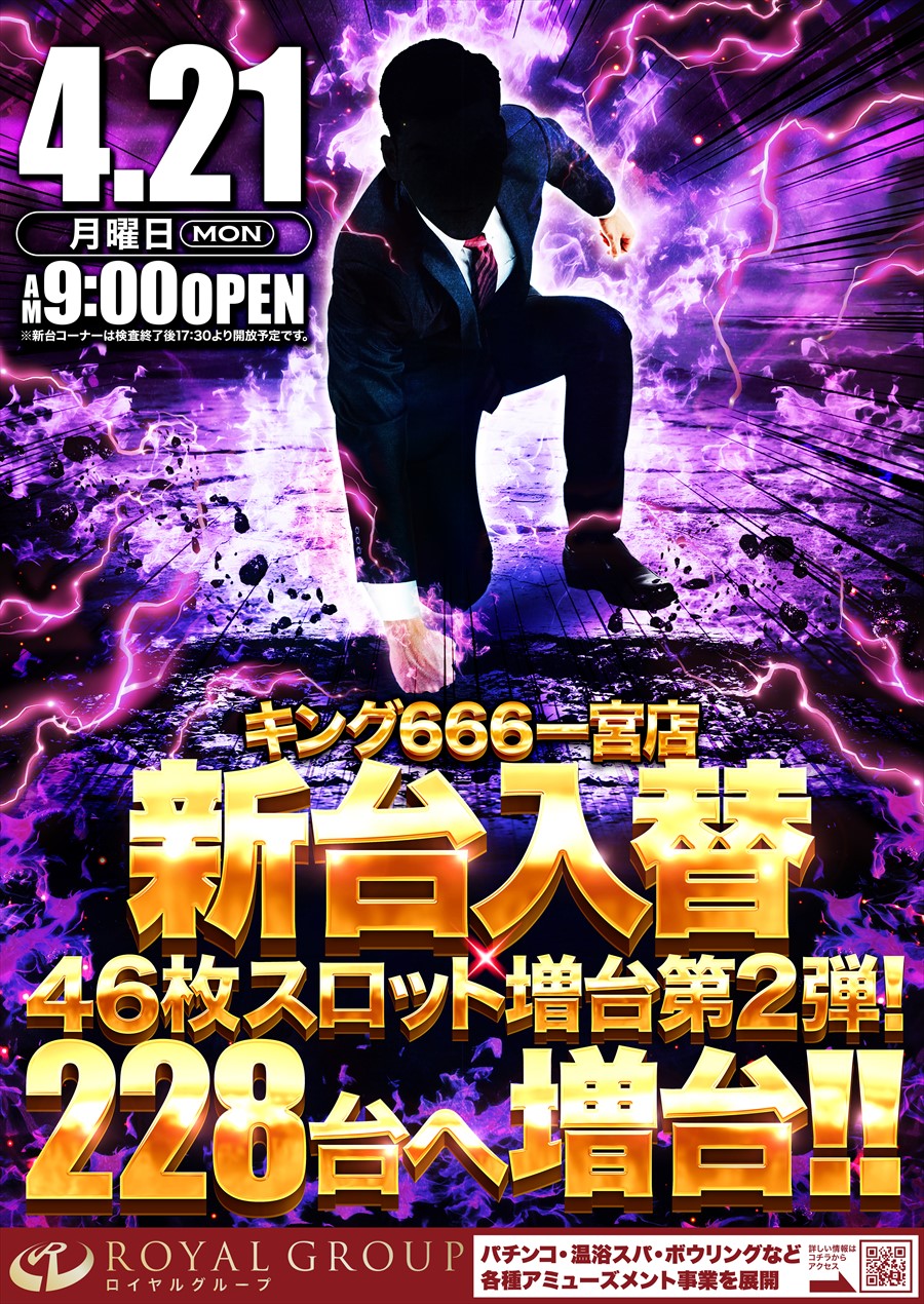キング６６６一宮店