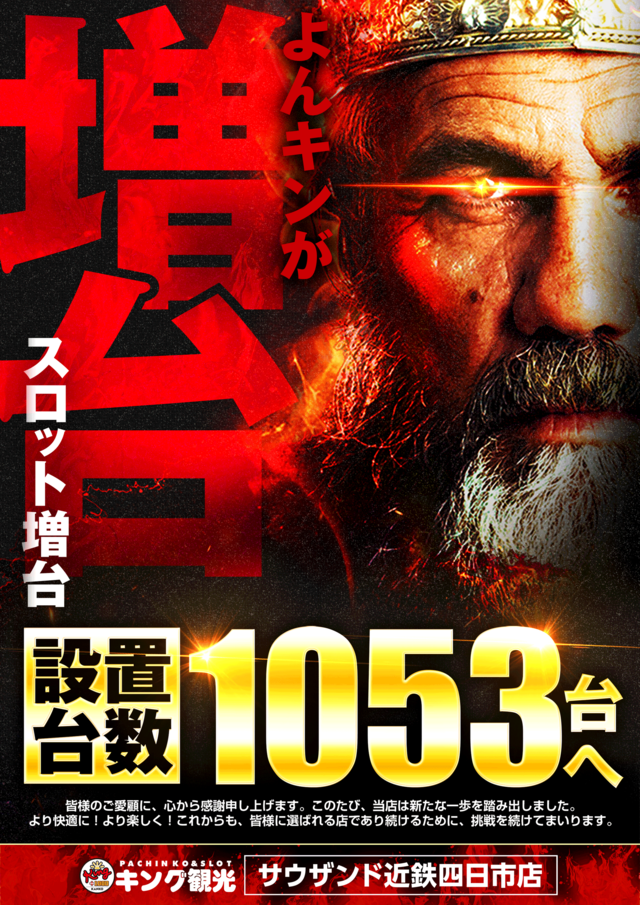 キング観光サウザンド近鉄四日市店