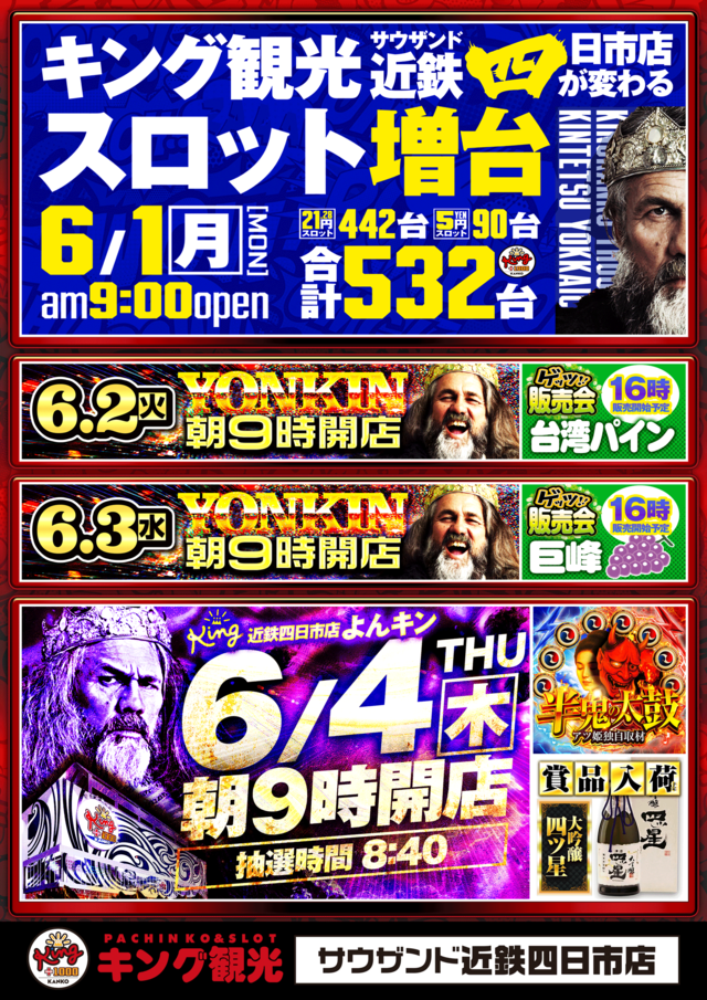 キング観光サウザンド近鉄四日市店